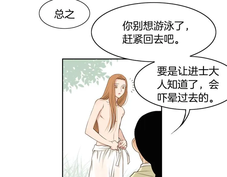 第1话 咏春 第89页