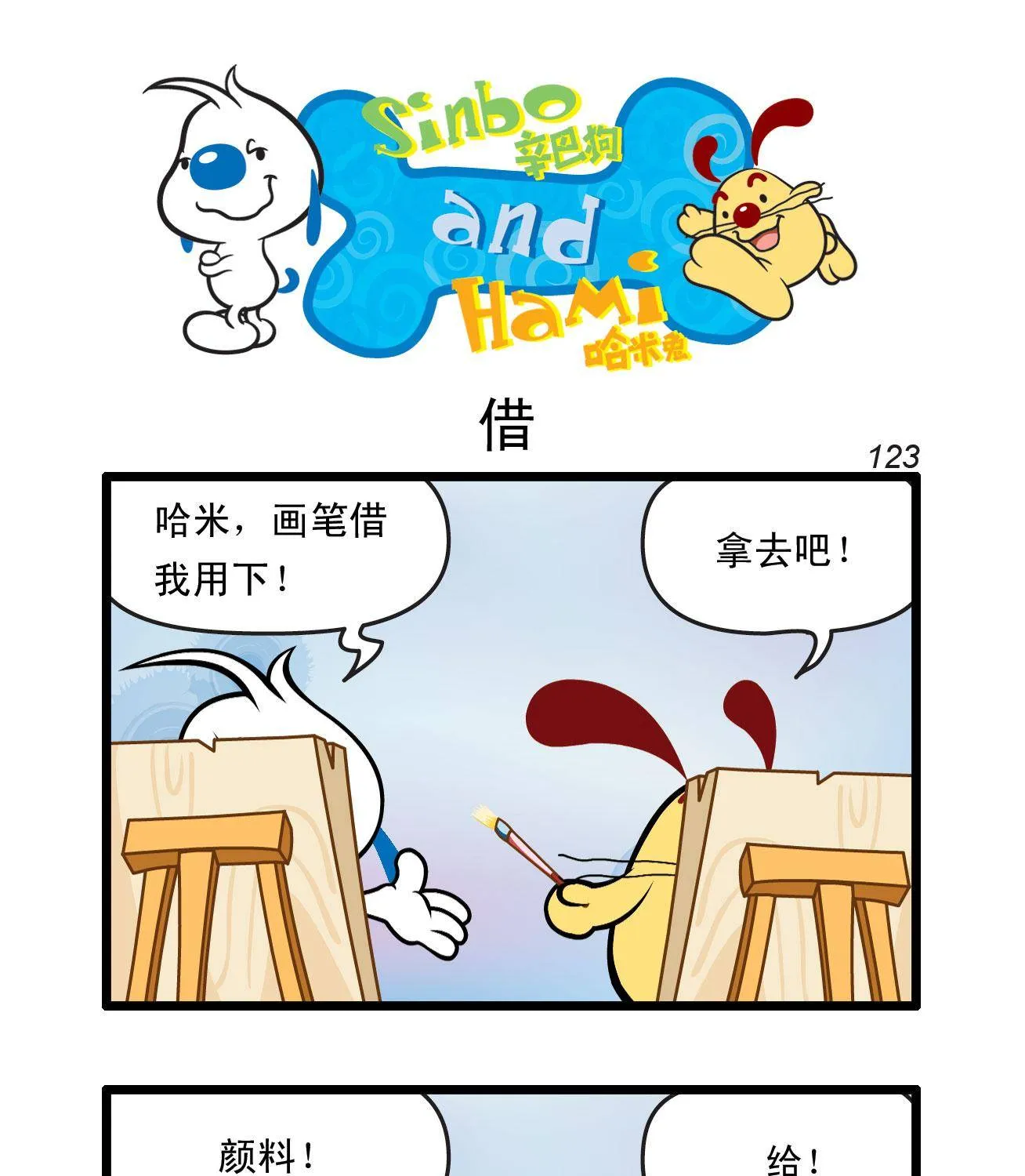 四格28 第7页