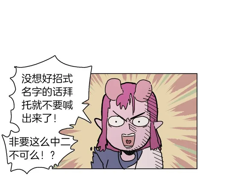 第30话 那啥之拳 第86页
