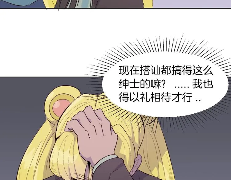第22话 谜之捉迷藏 第15页