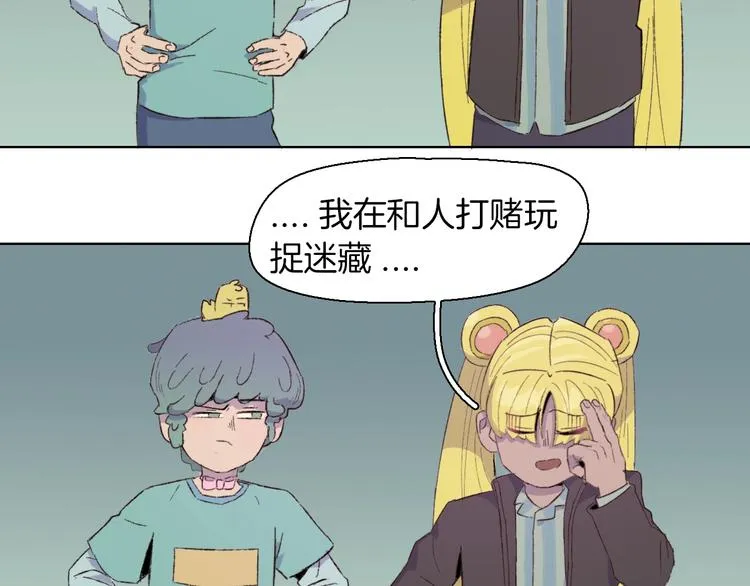 第22话 谜之捉迷藏 第21页