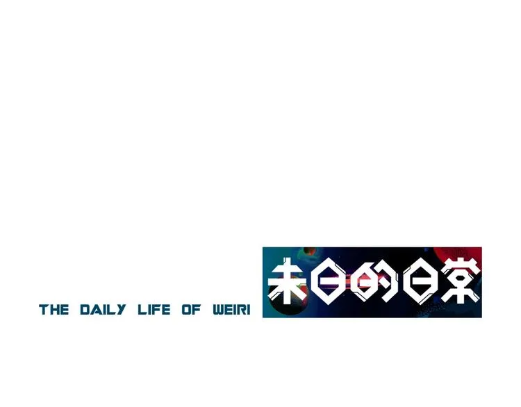 第17话 你永远也追不上她 第19页