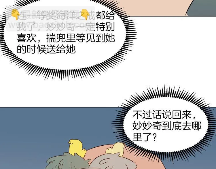 第17话 你永远也追不上她 第22页