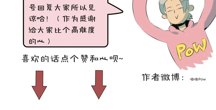 第2话 这是个弱智又危险的地方 第80页