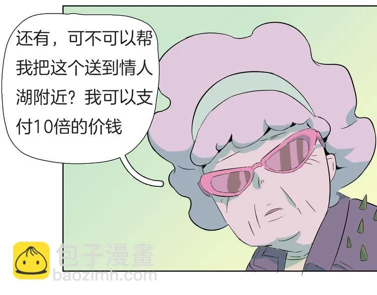 第7话 健忘症与功夫茶 第20页