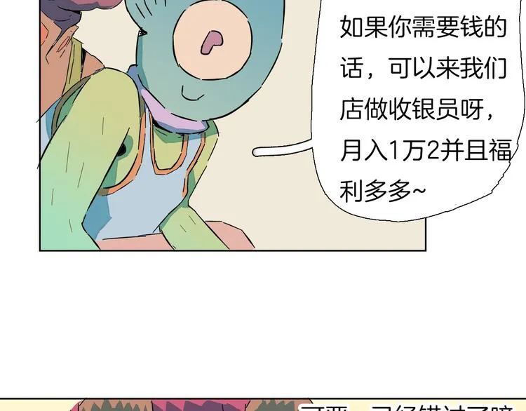 第6话 突如其来的劫财劫色 第52页