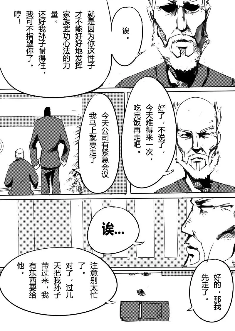 篮球少年 第17集 第2页