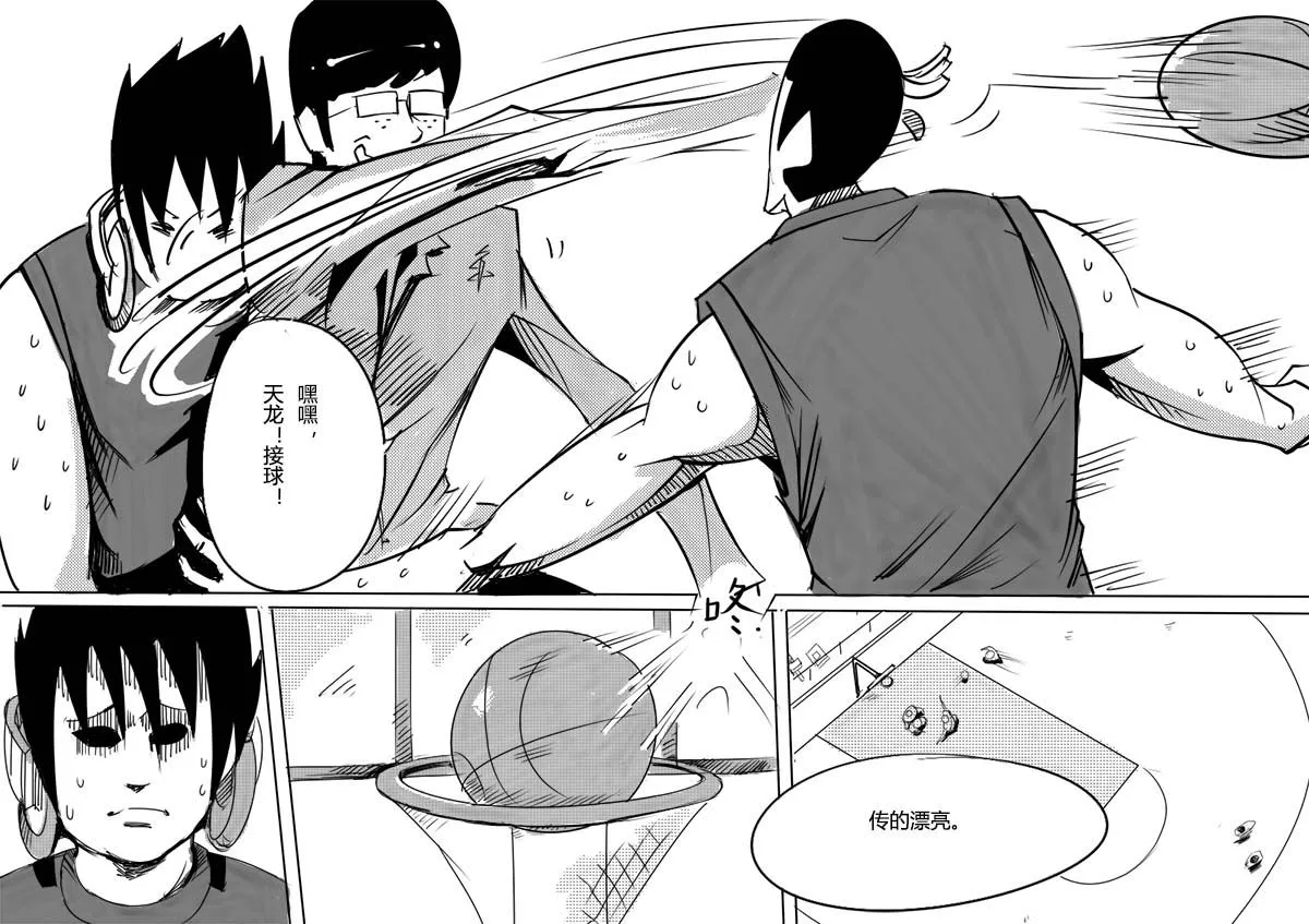 篮球少年 第15集 第10页