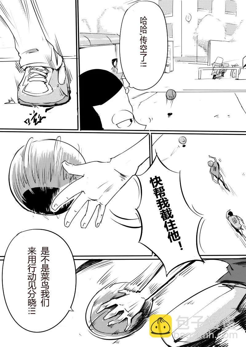 篮球少年 第14集 第4页