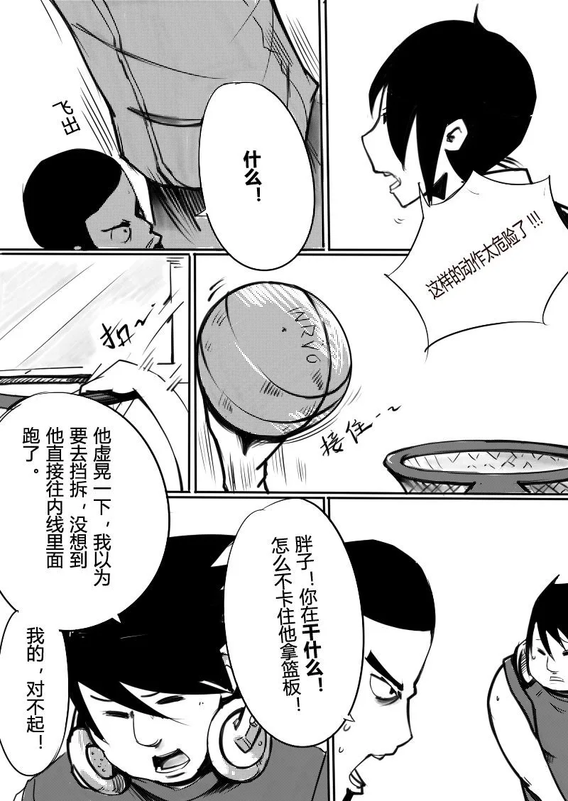 篮球少年 第14集 第6页