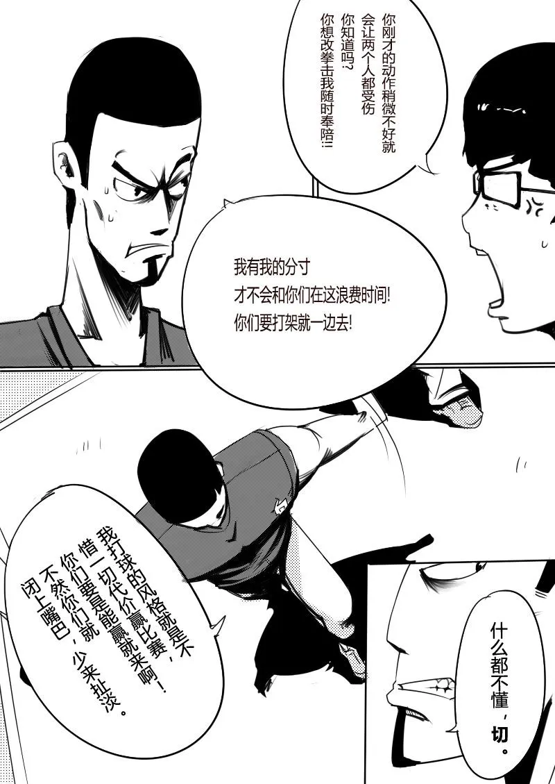 篮球少年 第14集 第7页