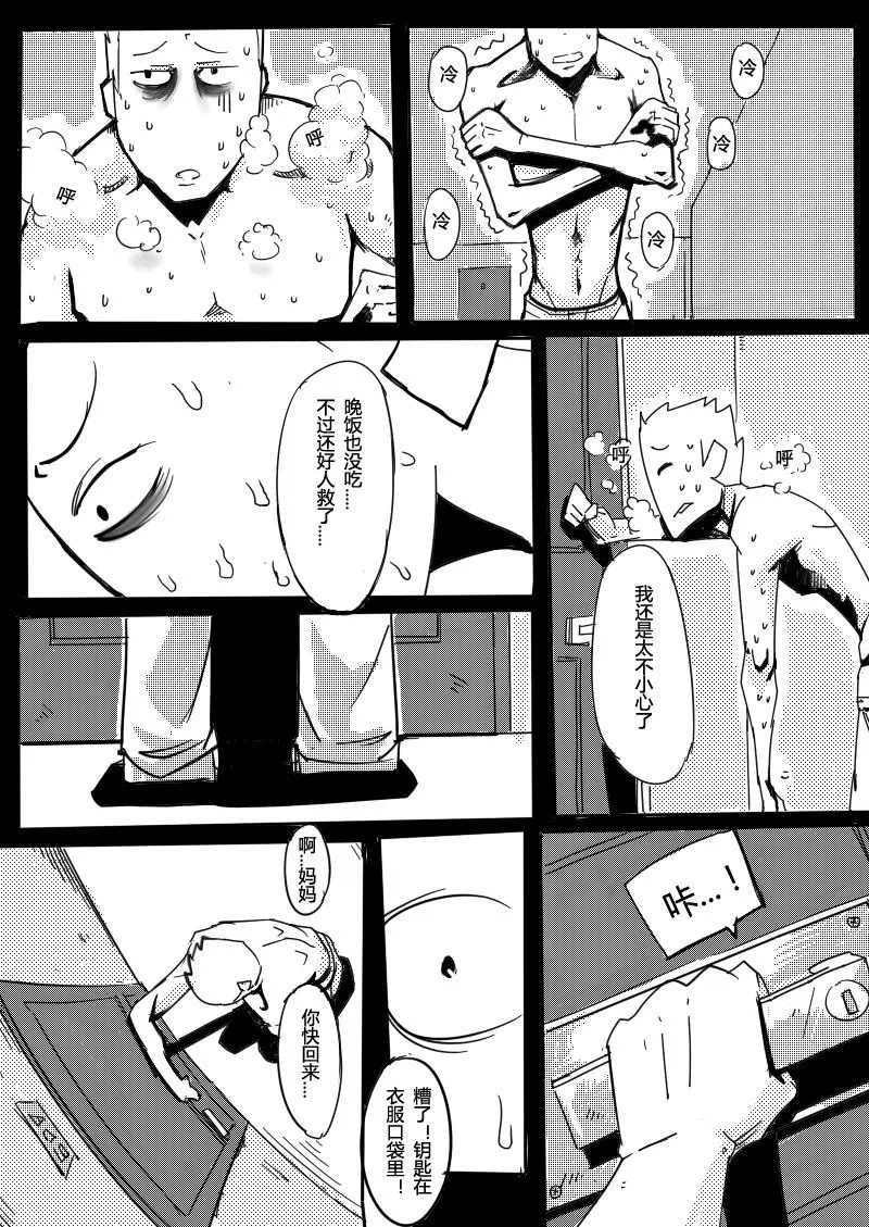 篮球少年 第12集 第2页