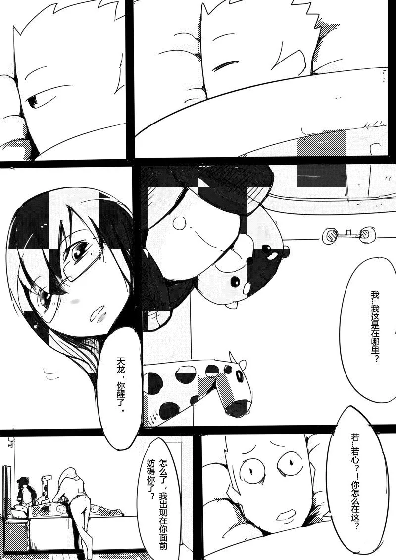 篮球少年 第12集 第4页