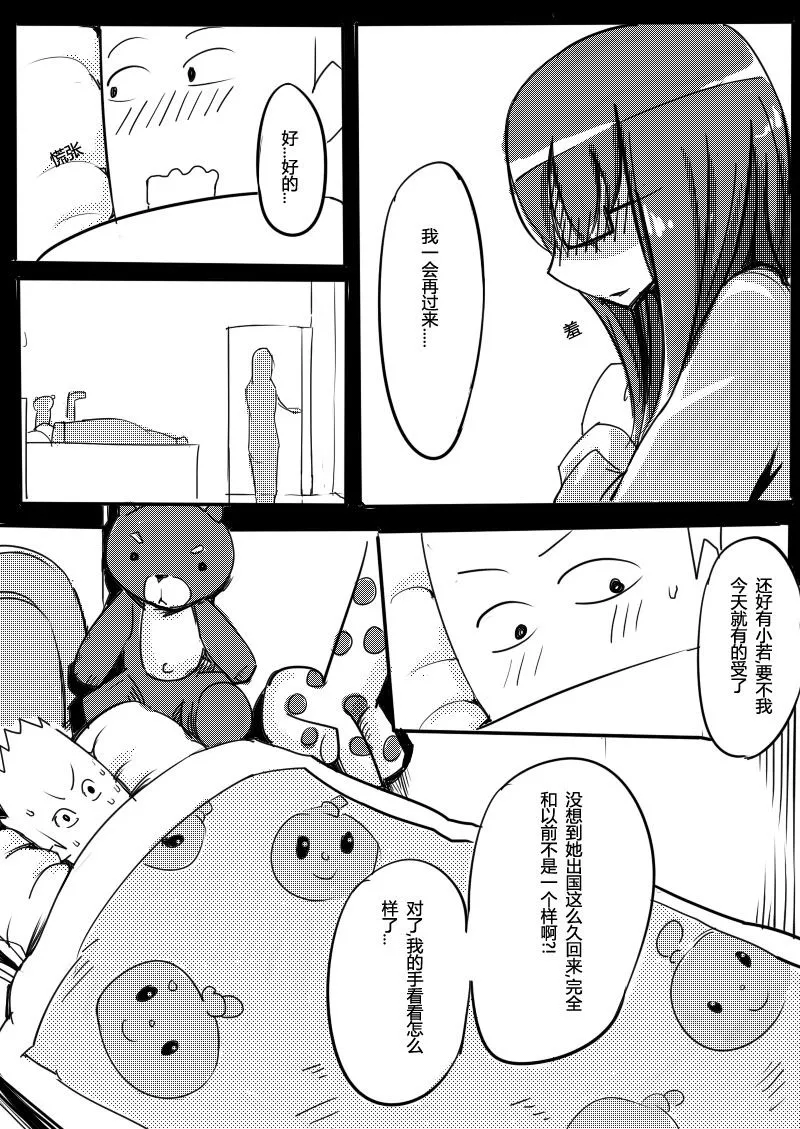 篮球少年 第12集 第7页
