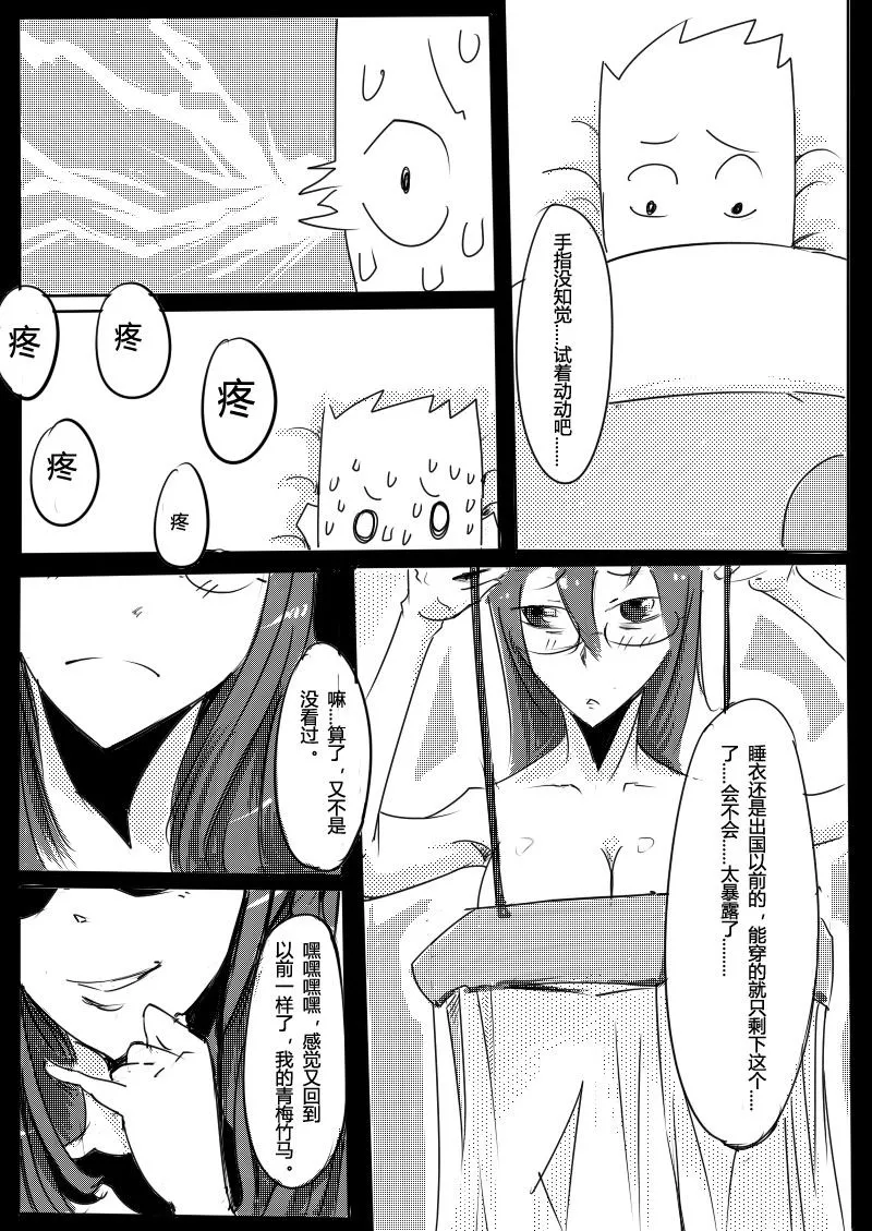 篮球少年 第12集 第8页