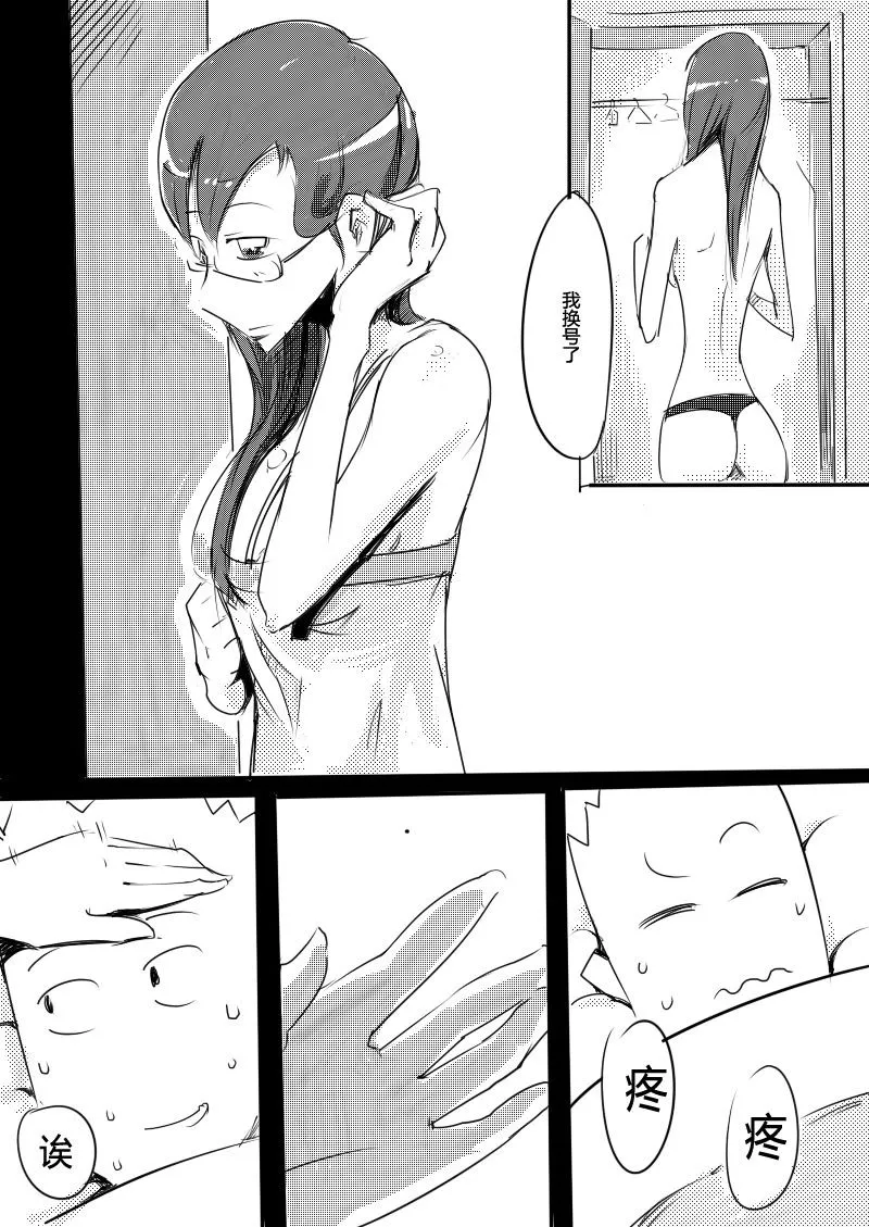 篮球少年 第12集 第9页