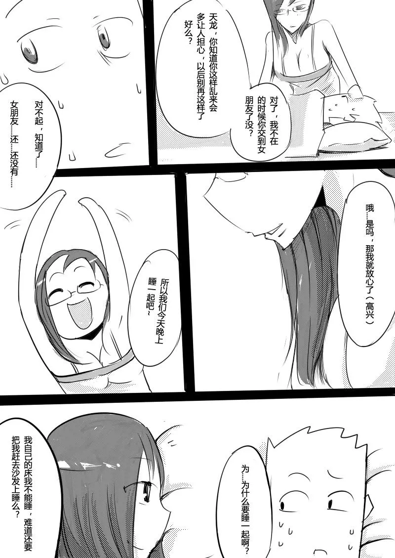 篮球少年 第12集 第10页