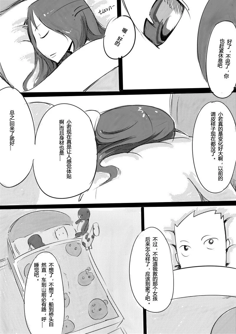 篮球少年 第12集 第11页