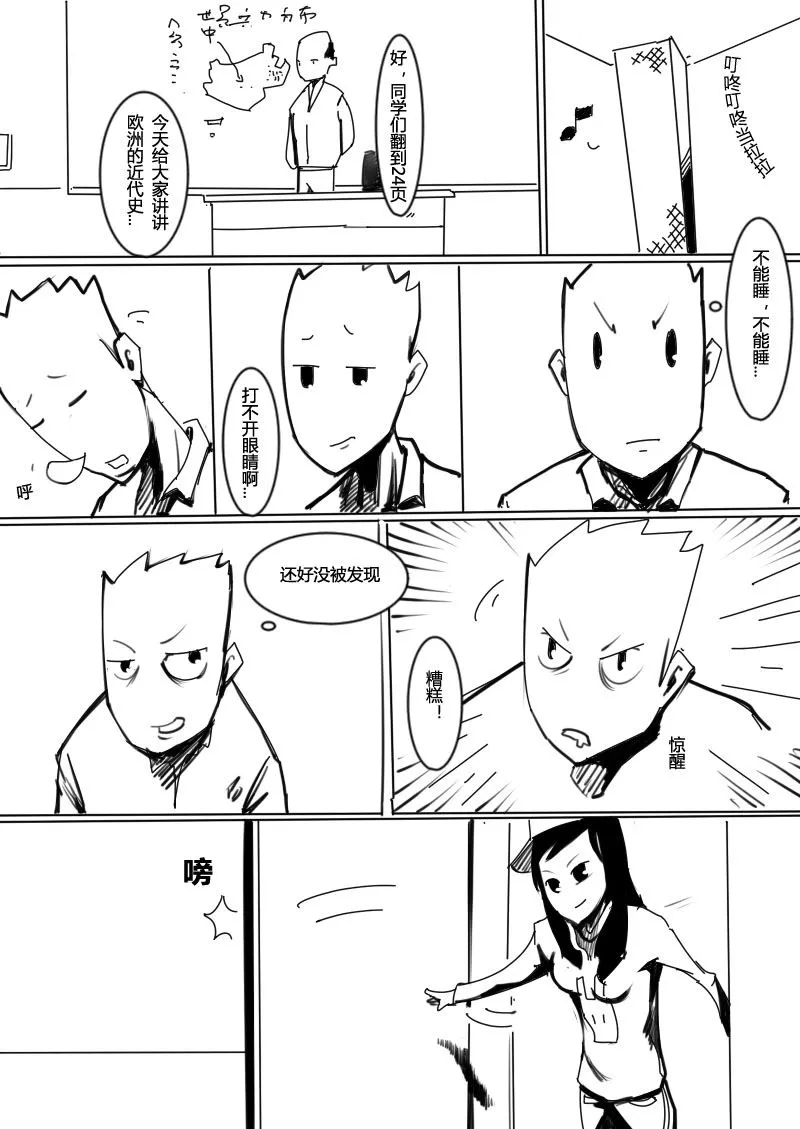 篮球少年 第9集 第3页