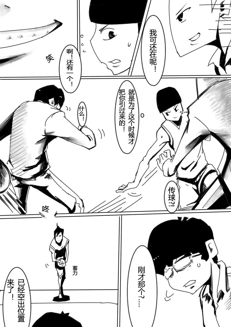 篮球少年 第8集 第4页