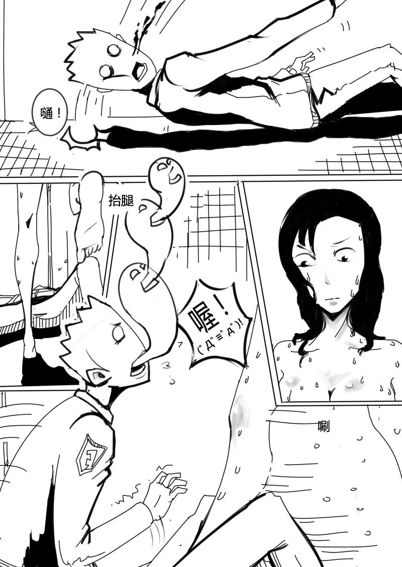 篮球少年 第7集 第2页