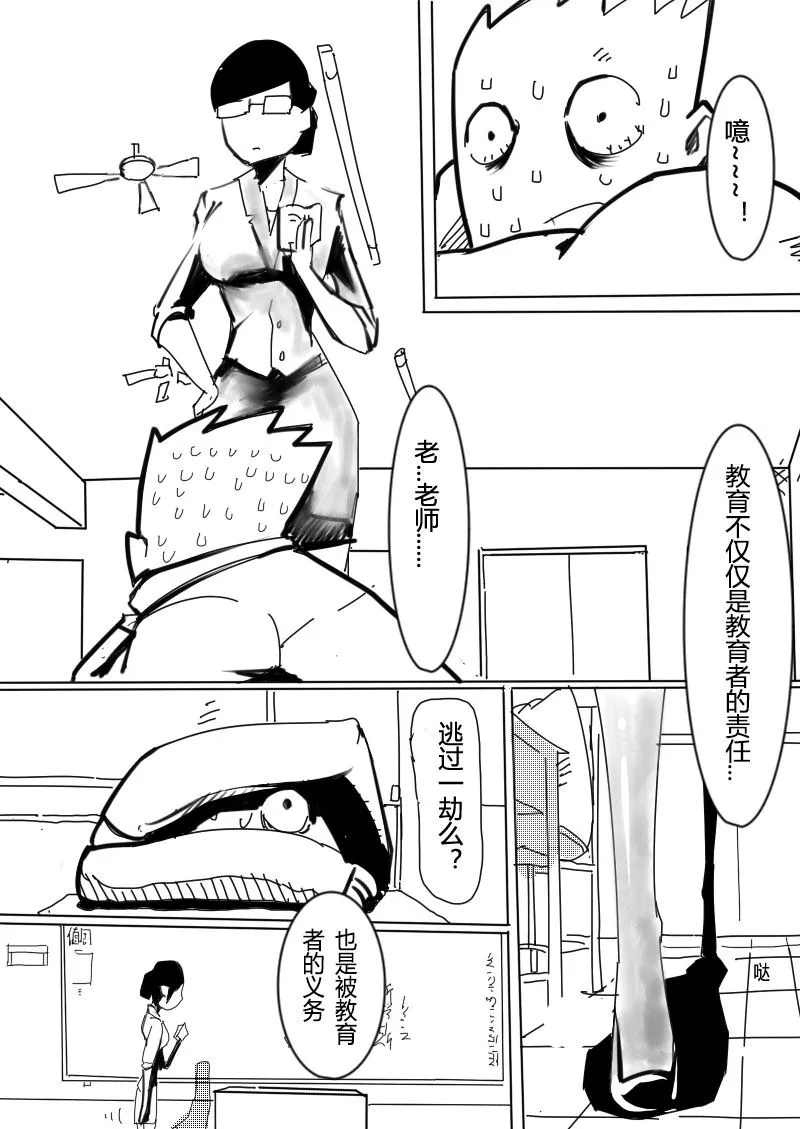 篮球少年 第7集 第3页