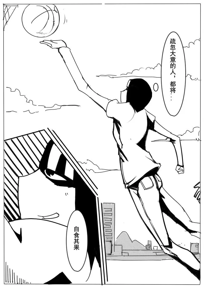 篮球少年 第5集 第1页