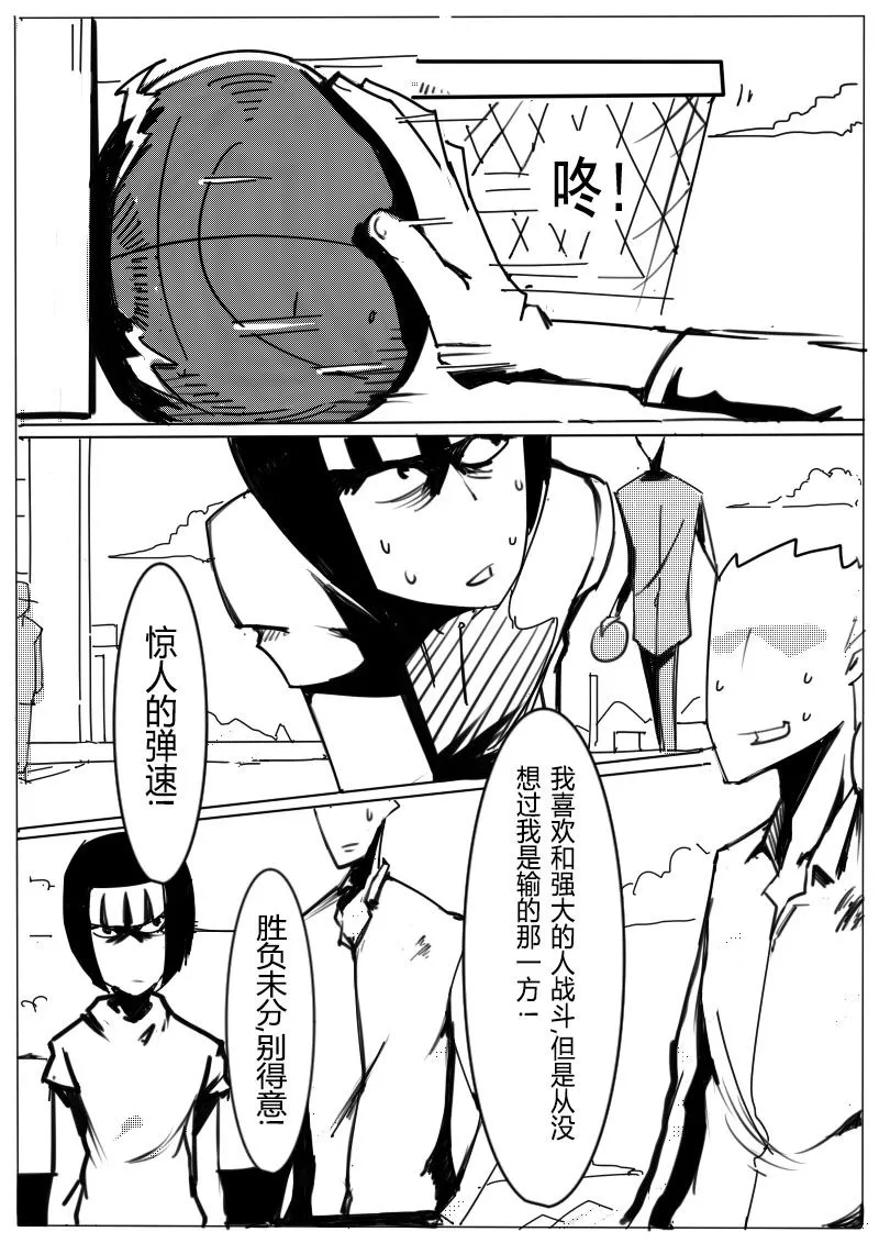 篮球少年 第5集 第3页