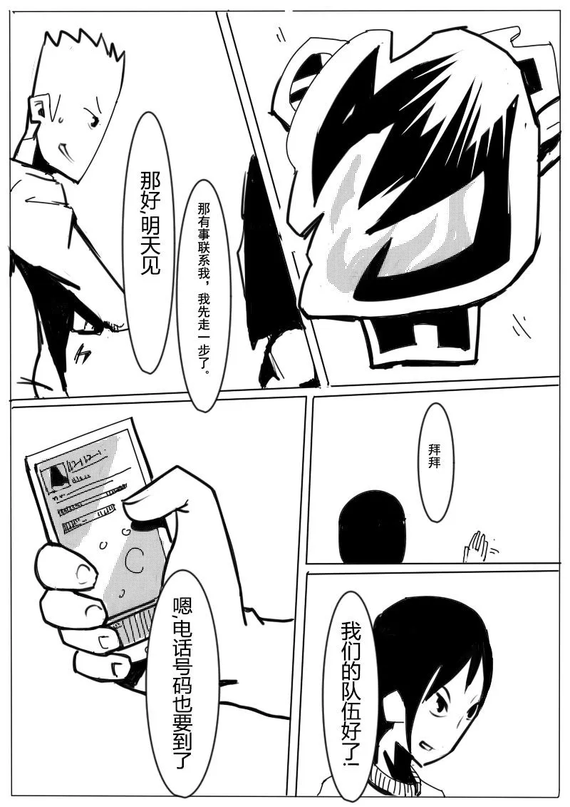 篮球少年 第5集 第8页