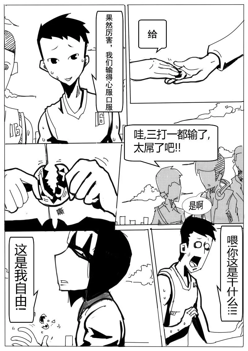 篮球少年 第4集 第3页