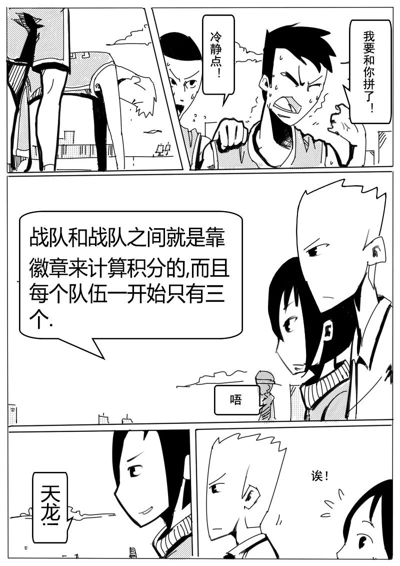 篮球少年 第4集 第4页