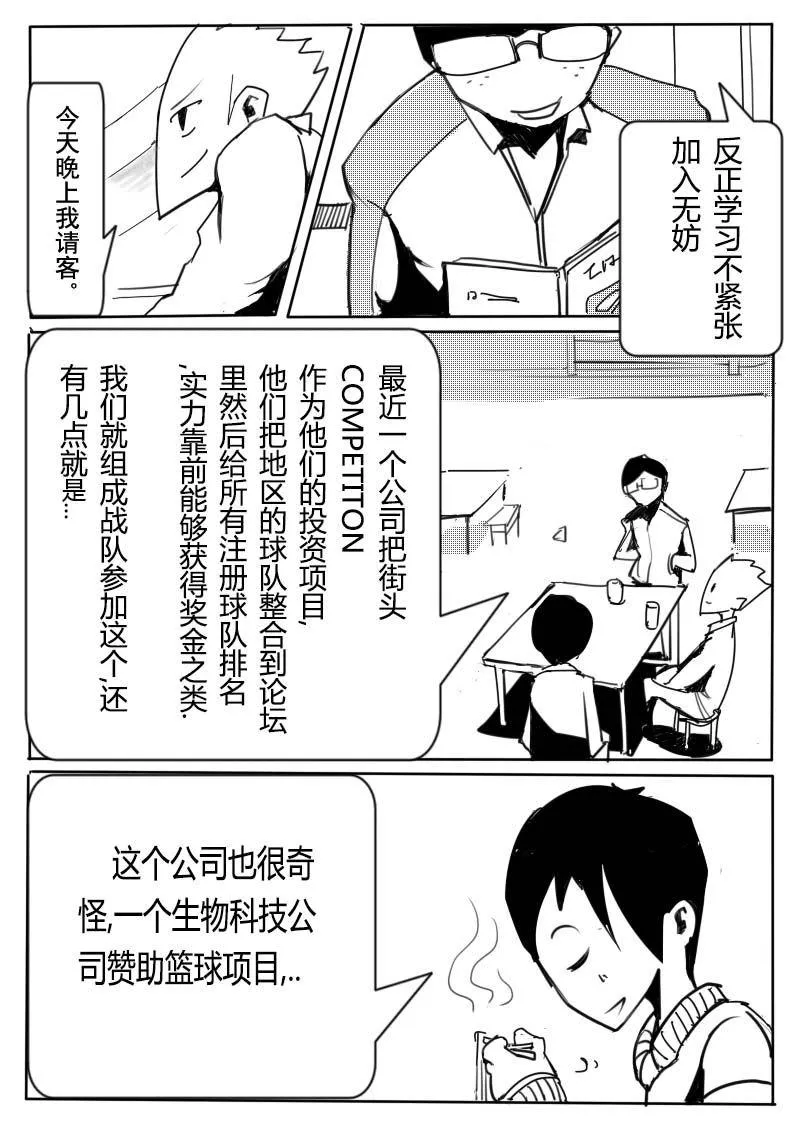篮球少年 第2集 第5页