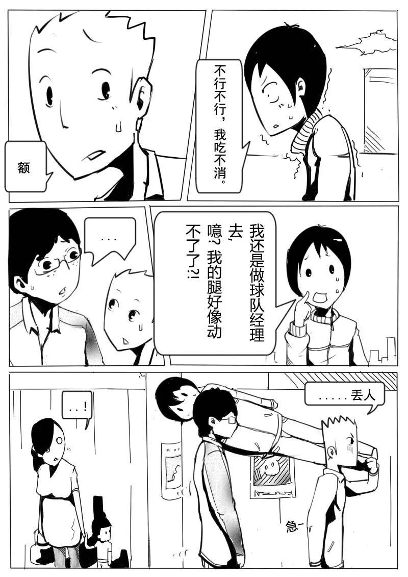 篮球少年 第2集 第8页
