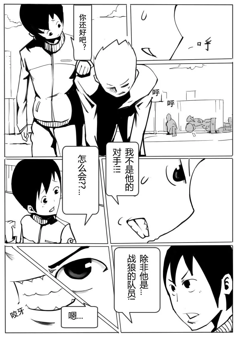 篮球少年 第3集 第3页