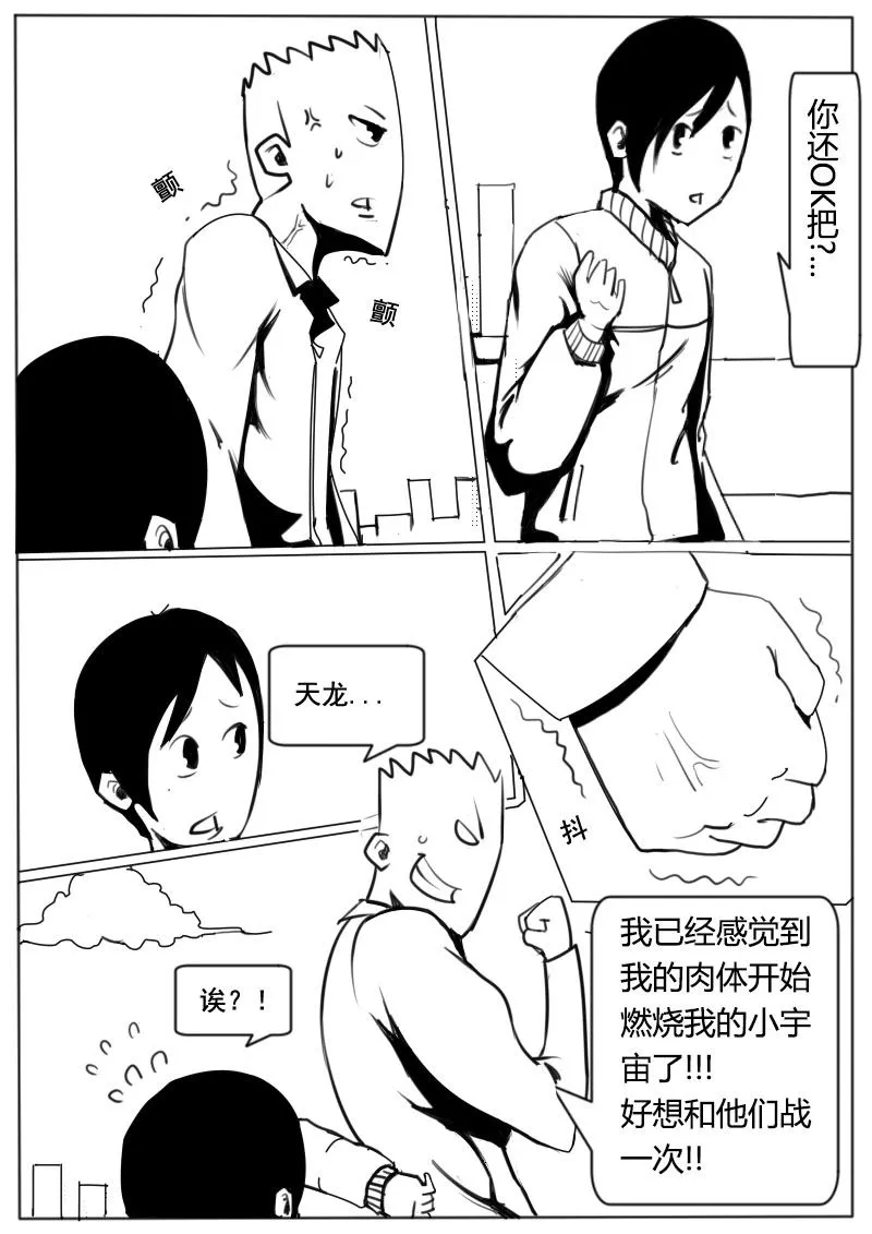 篮球少年 第3集 第4页