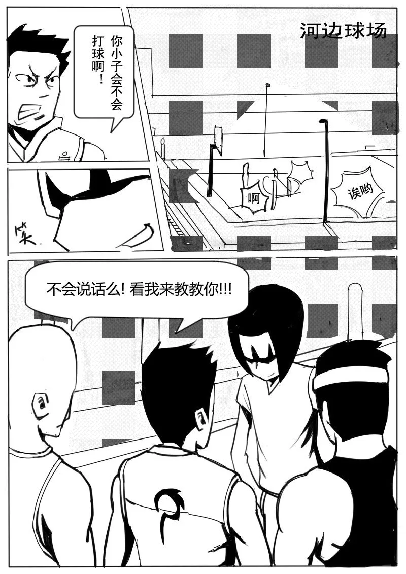 篮球少年 第3集 第5页