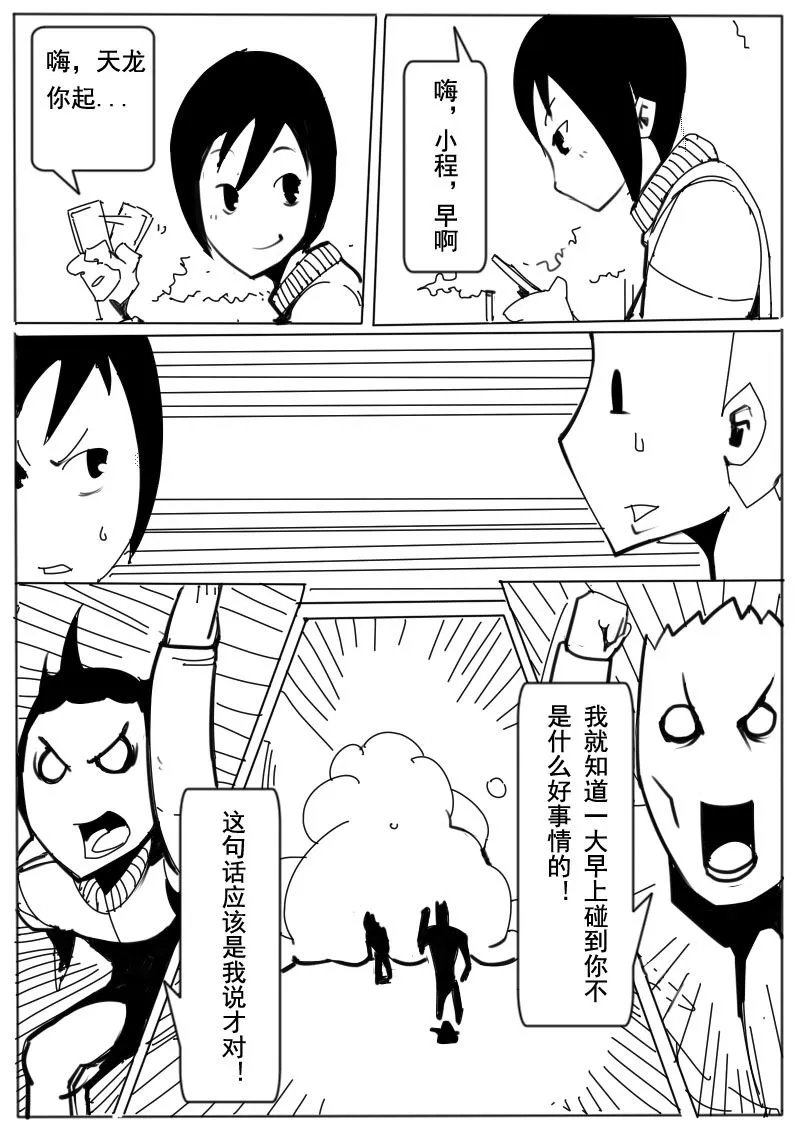 篮球少年 第3集 第7页
