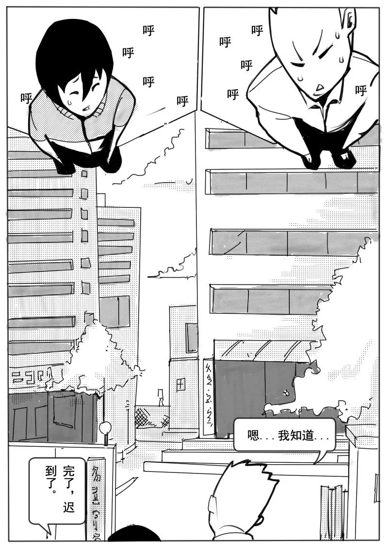 篮球少年 第3集 第8页