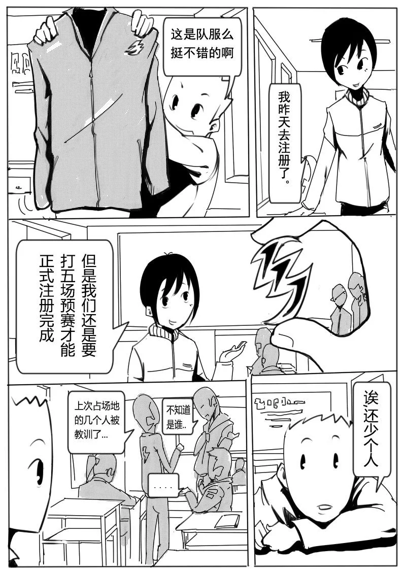 篮球少年 第3集 第9页