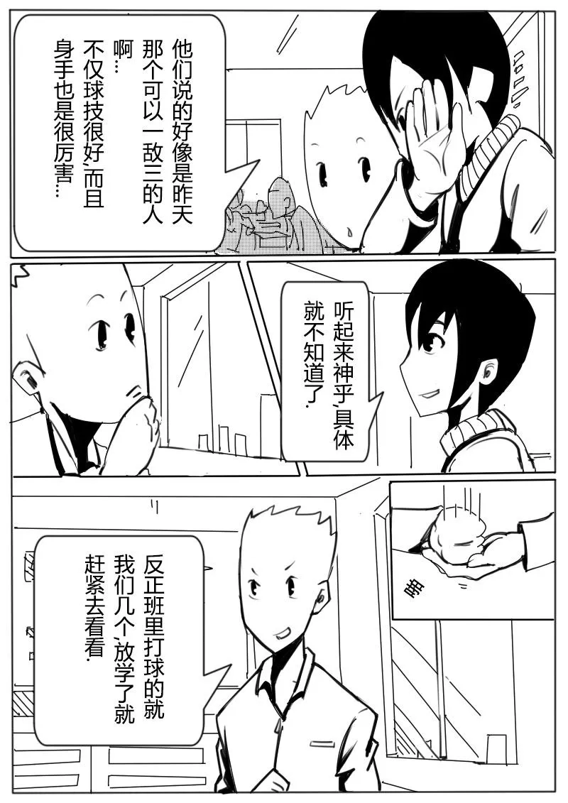 篮球少年 第3集 第10页