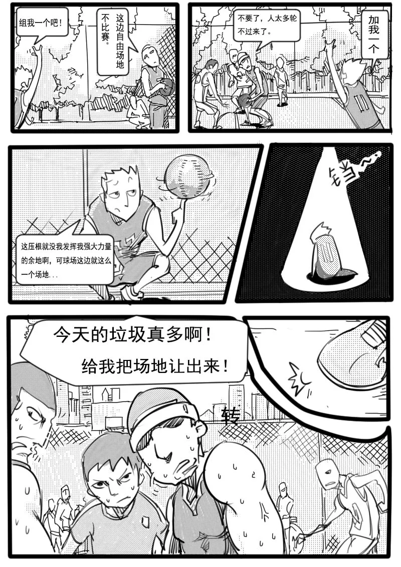 篮球少年 第1集 第3页