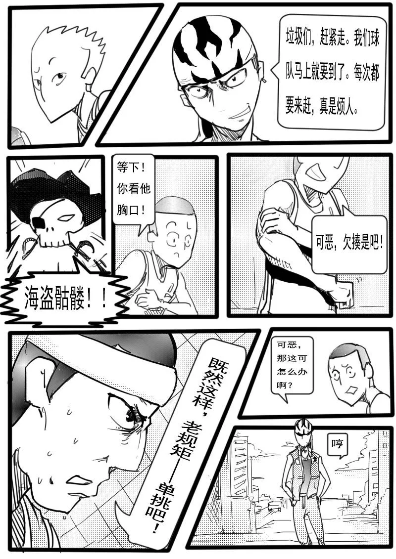 篮球少年 第1集 第4页