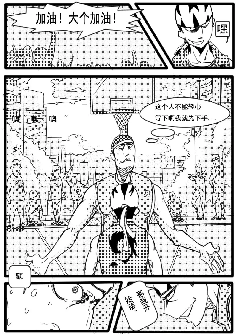 篮球少年 第1集 第5页