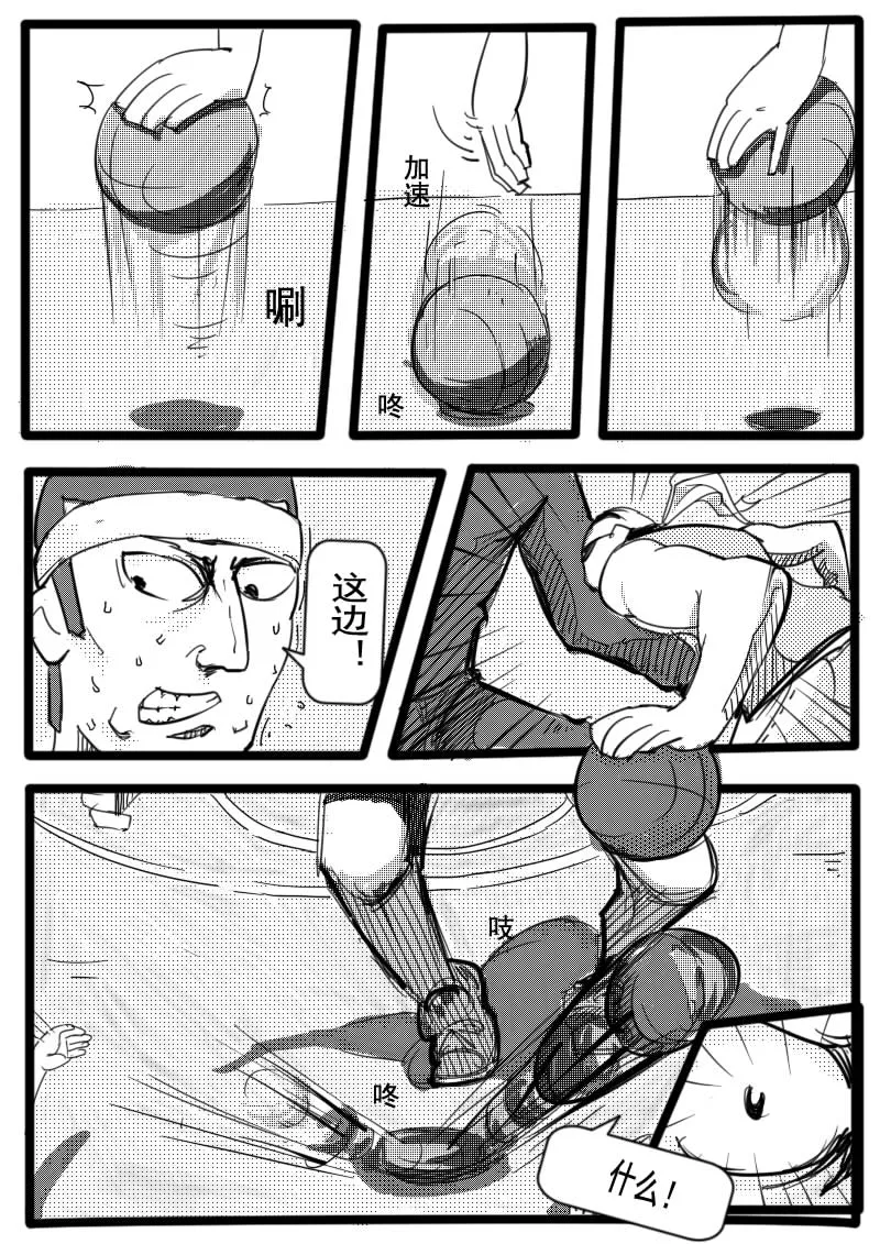 篮球少年 第1集 第6页