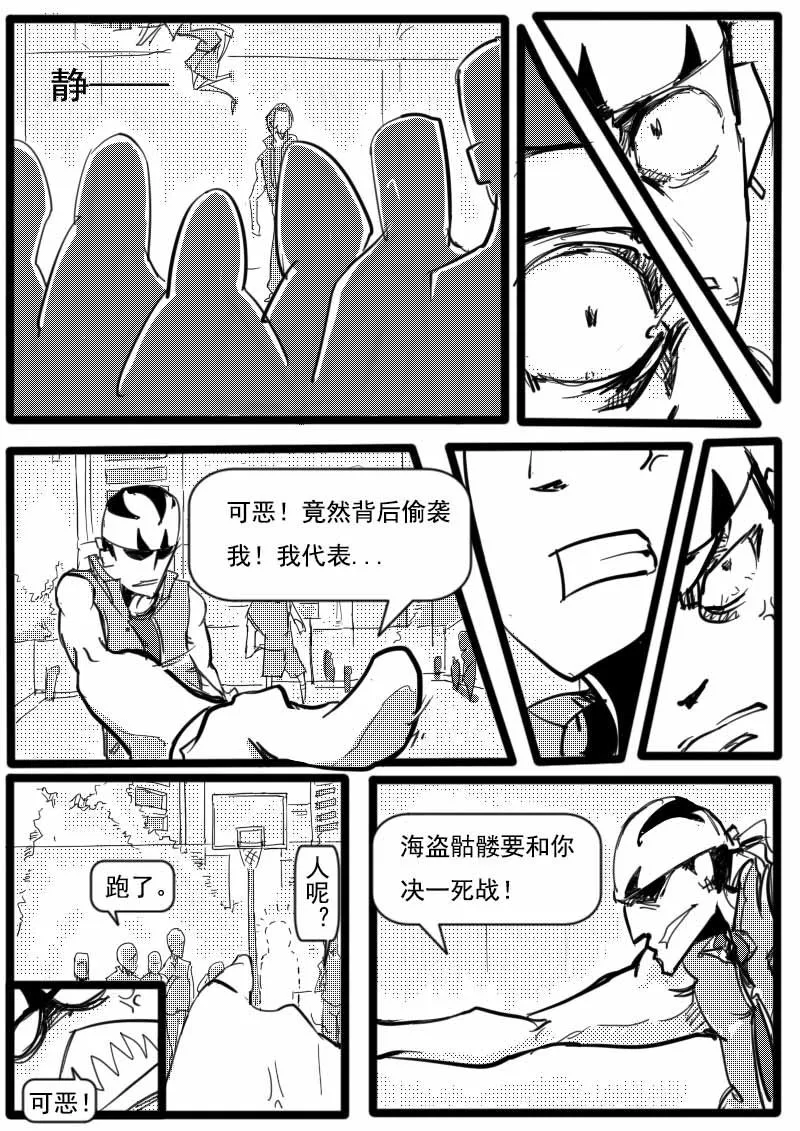 篮球少年 第1集 第9页