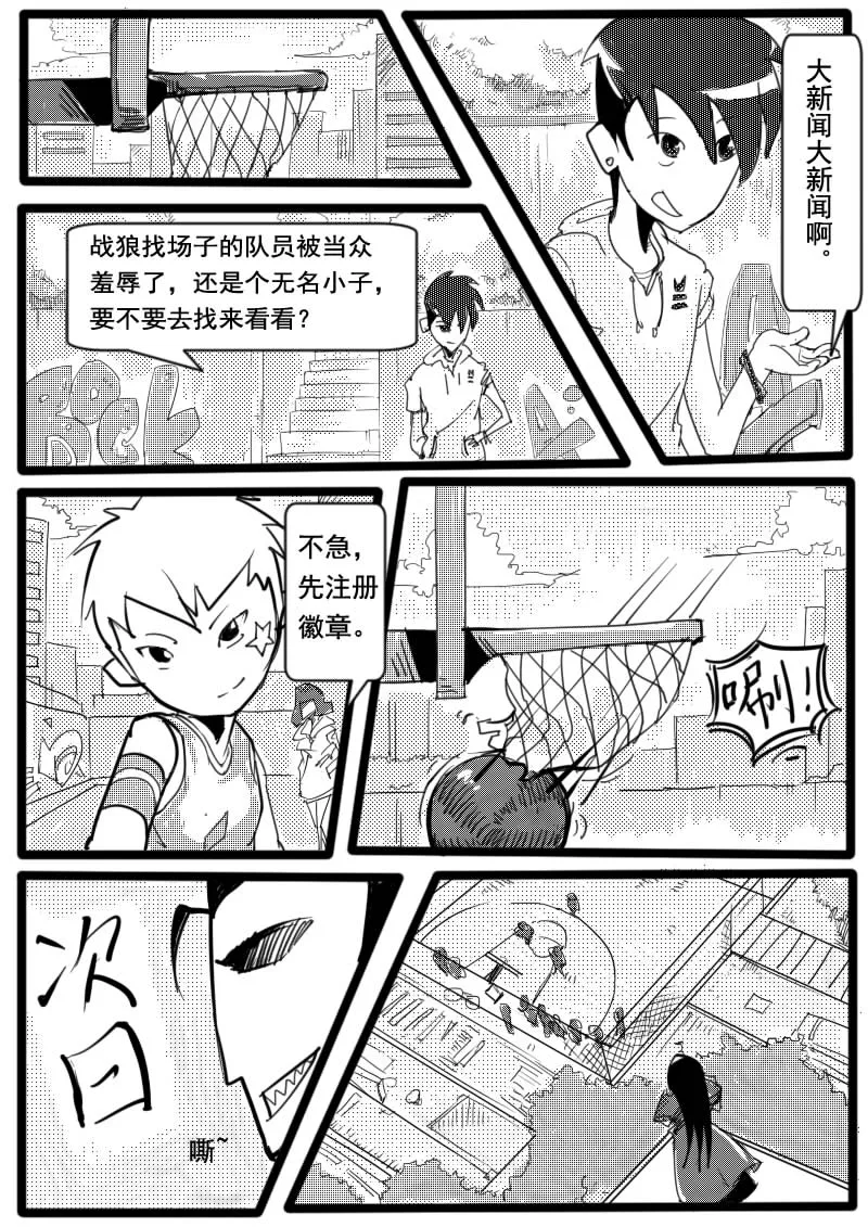 篮球少年 第1集 第10页