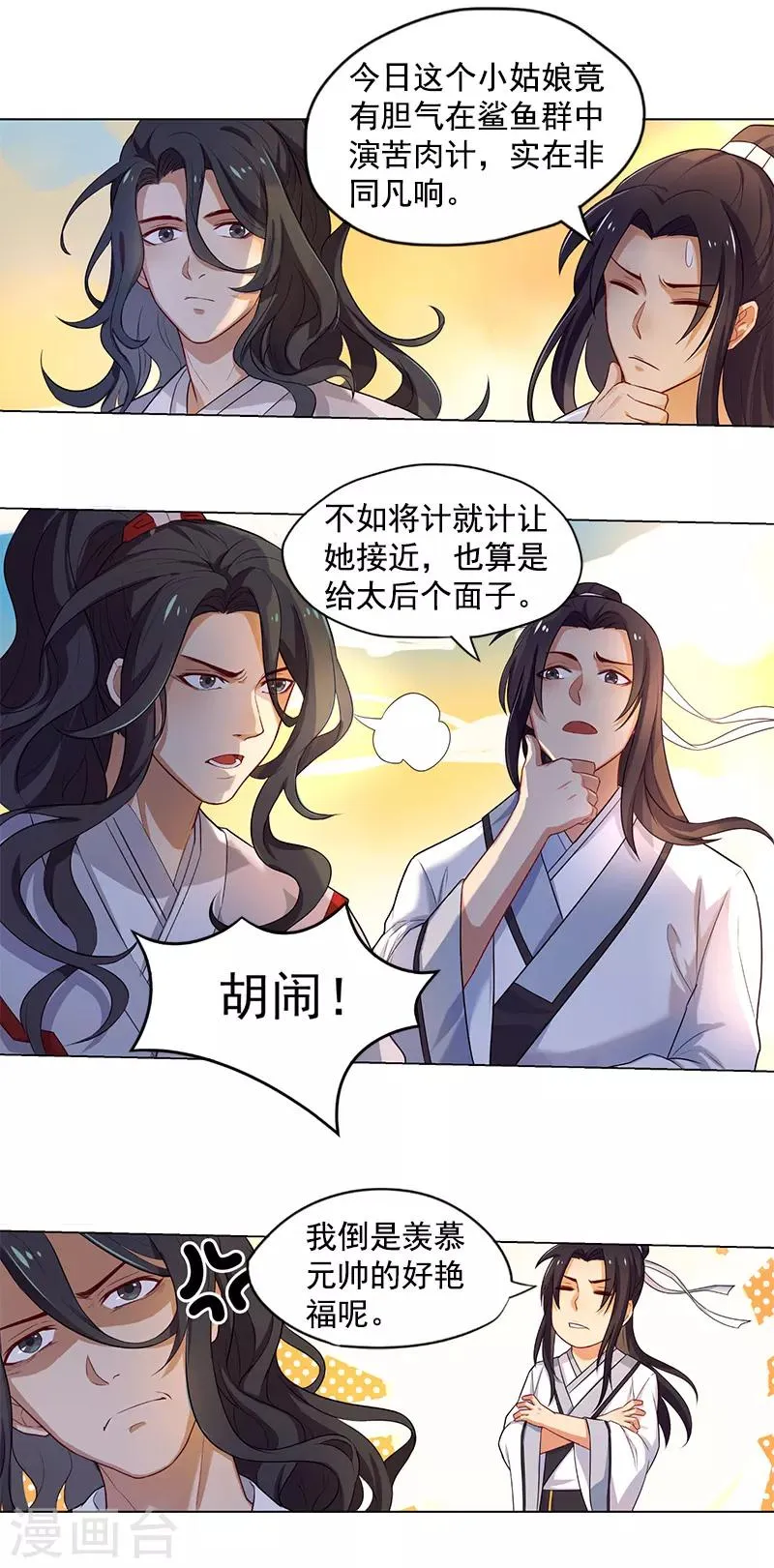 第2话 送货上门的女奸细 第4页