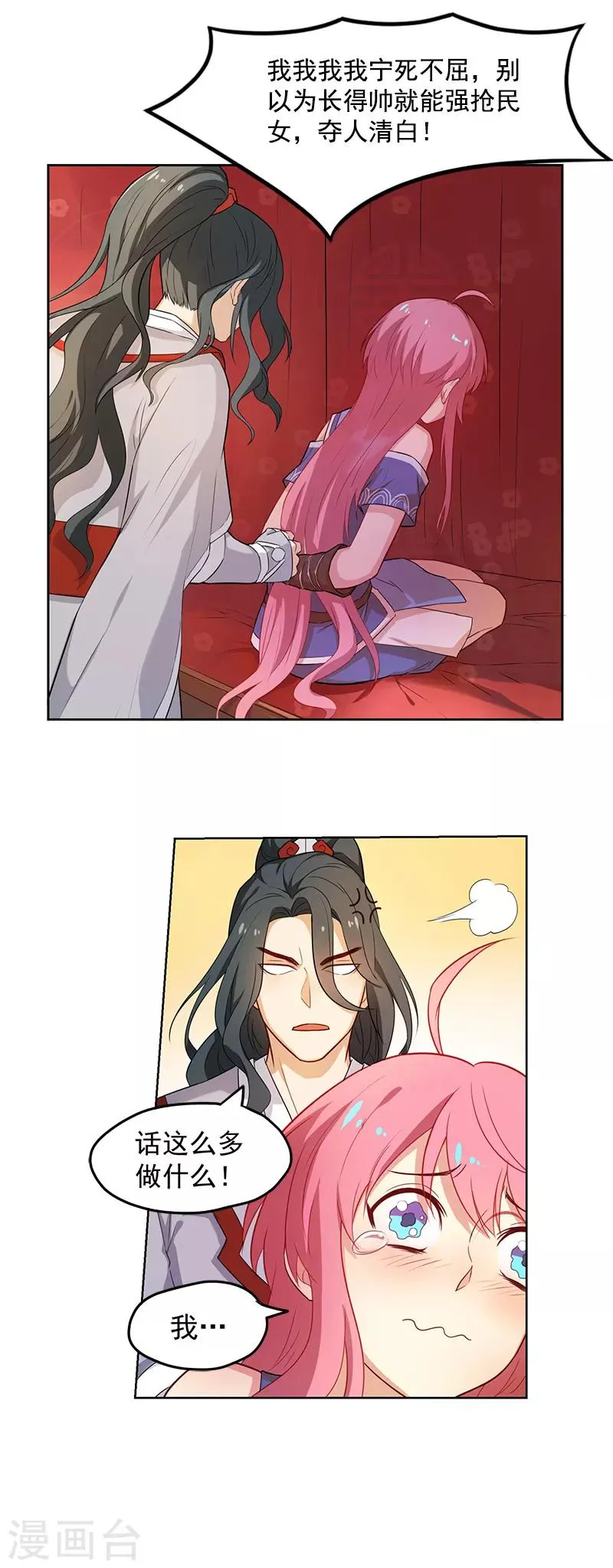 第3话 母猪做貂蝉 第3页
