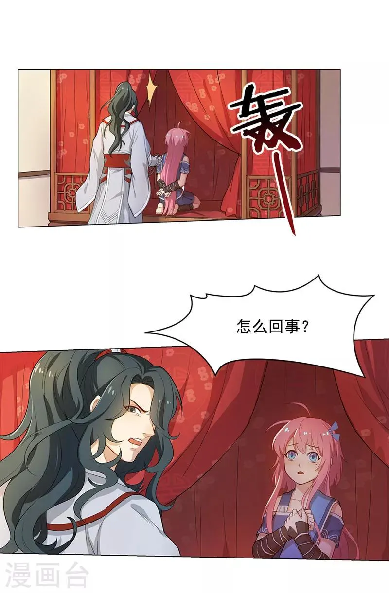 第3话 母猪做貂蝉 第4页