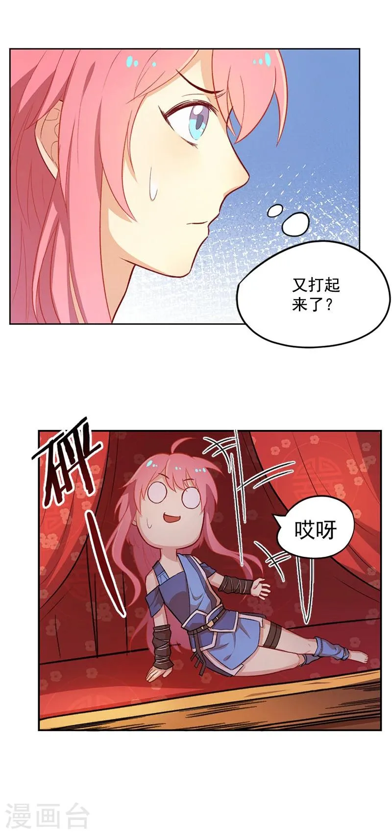 第3话 母猪做貂蝉 第7页